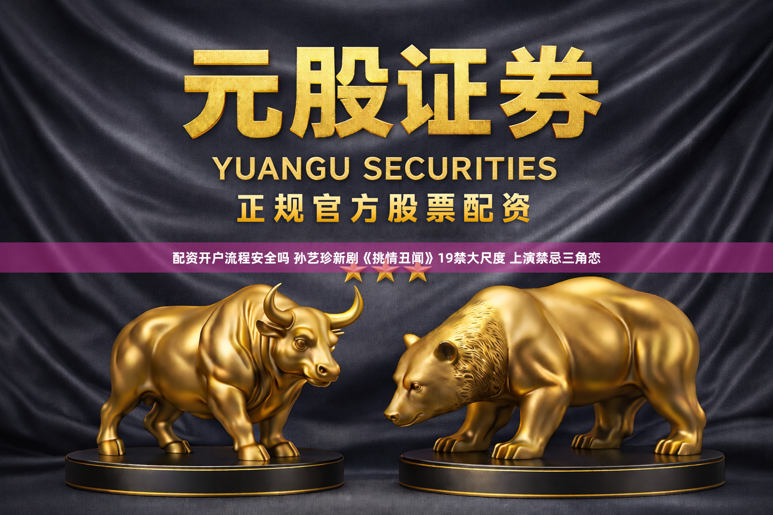 配资开户流程安全吗 孙艺珍新剧《挑情丑闻》19禁大尺度 上演禁忌三角恋