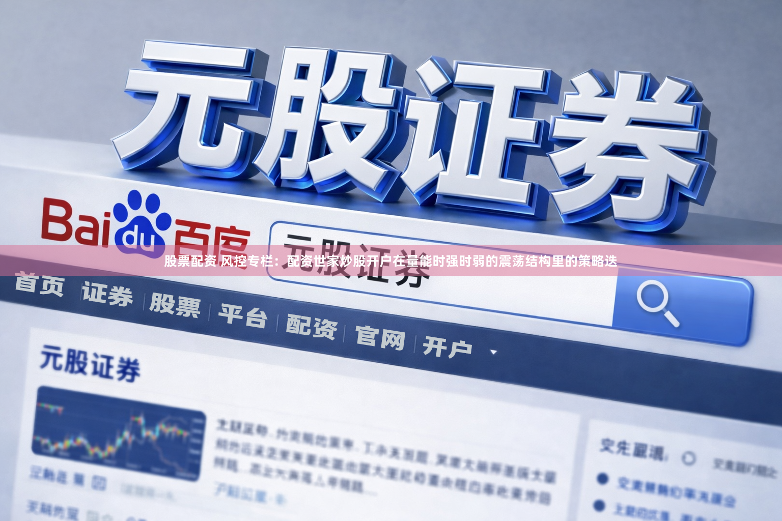 股票配资 风控专栏：配资世家炒股开户在量能时强时弱的震荡结构里的策略迭